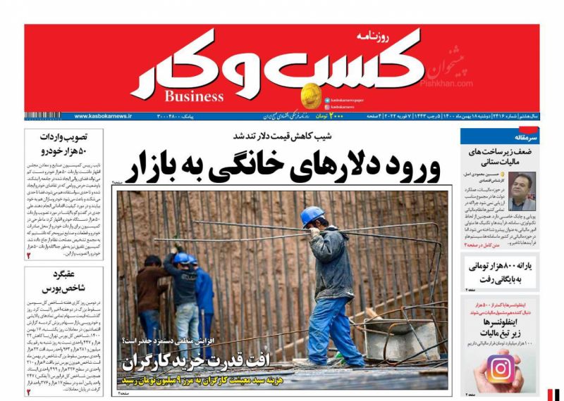عناوین اخبار روزنامه كسب و كار در روز دوشنبه ۱۸ بهمن