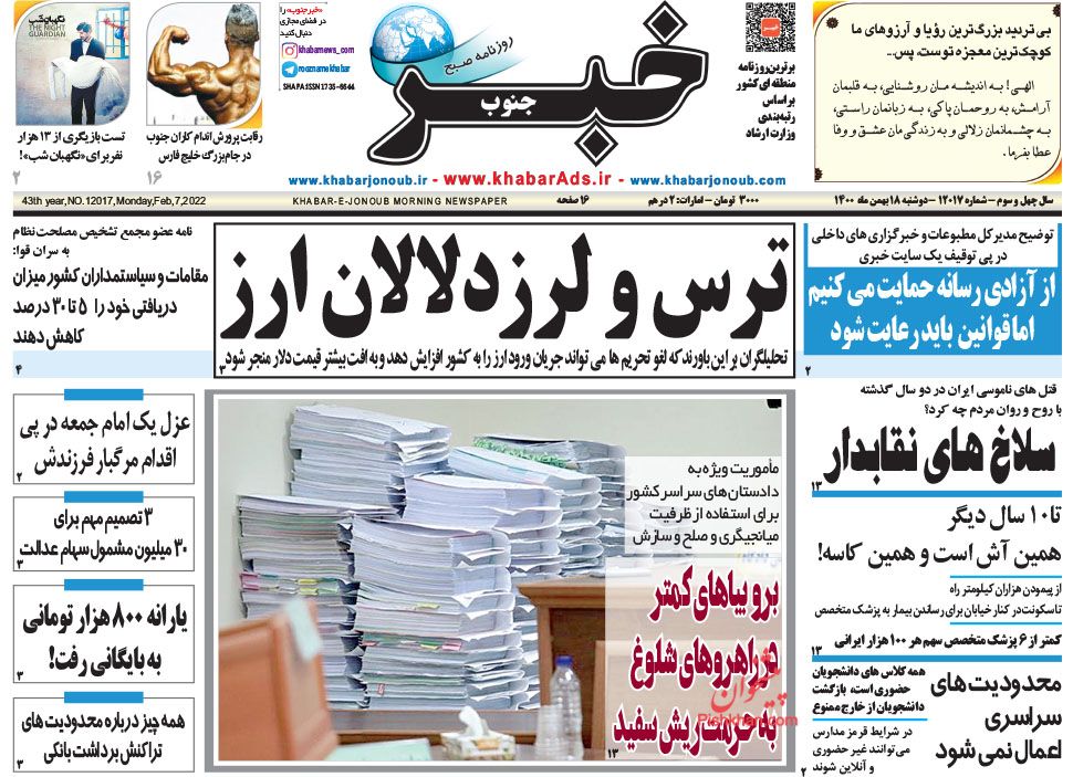 عناوین اخبار روزنامه خبر جنوب در روز دوشنبه ۱۸ بهمن