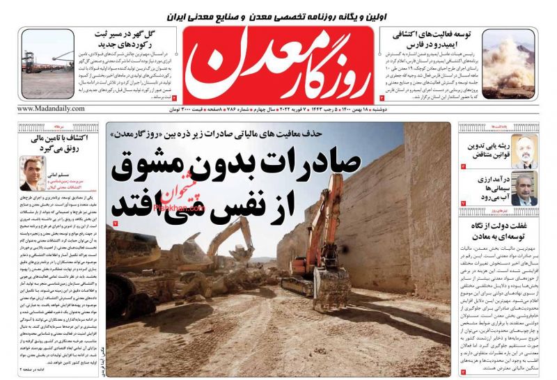 عناوین اخبار روزنامه روزگار معدن در روز دوشنبه ۱۸ بهمن