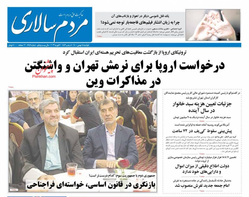 عناوین اخبار روزنامه مردم سالاری در روز دوشنبه ۱۸ بهمن