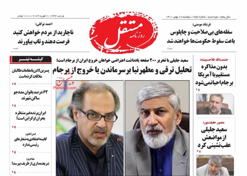 عناوین اخبار روزنامه مستقل در روز دوشنبه ۱۸ بهمن