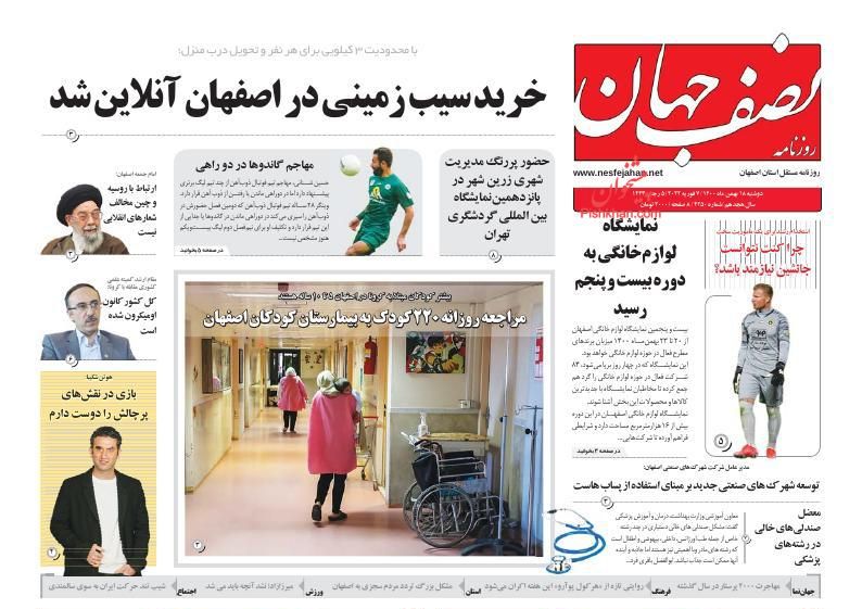 عناوین اخبار روزنامه نصف جهان در روز دوشنبه ۱۸ بهمن