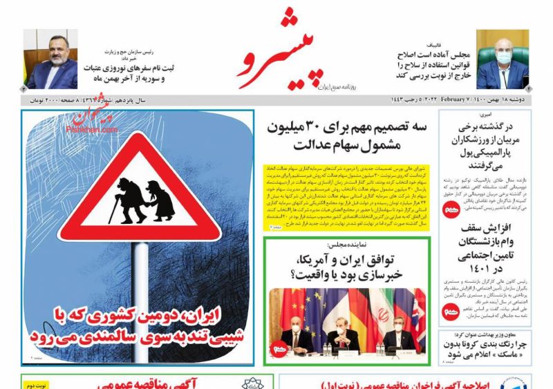 عناوین اخبار روزنامه پیشرو در روز دوشنبه ۱۸ بهمن
