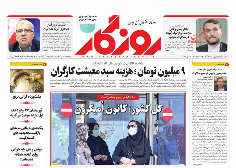 عناوین اخبار روزنامه روزگار در روز دوشنبه ۱۸ بهمن