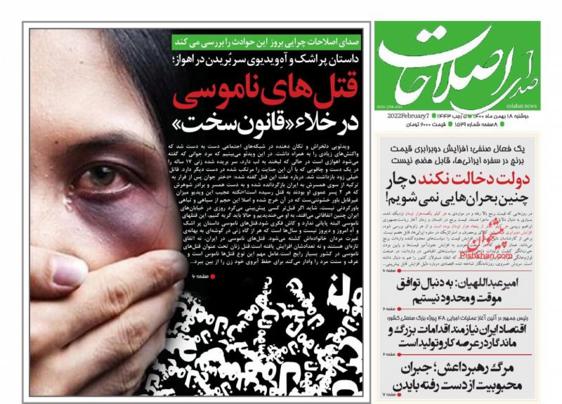 عناوین اخبار روزنامه صدای اصلاحات در روز دوشنبه ۱۸ بهمن