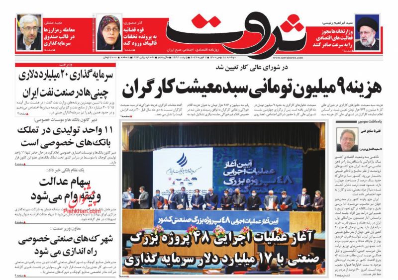 عناوین اخبار روزنامه ثروت در روز دوشنبه ۱۸ بهمن