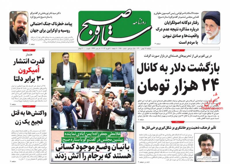 عناوین اخبار روزنامه ستاره صبح در روز دوشنبه ۱۸ بهمن