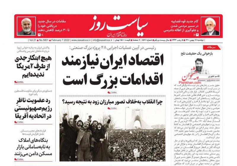 عناوین اخبار روزنامه سیاست روز در روز دوشنبه ۱۸ بهمن