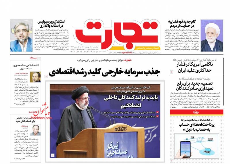 عناوین اخبار روزنامه تجارت در روز دوشنبه ۱۸ بهمن