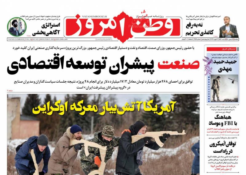 عناوین اخبار روزنامه وطن امروز در روز دوشنبه ۱۸ بهمن