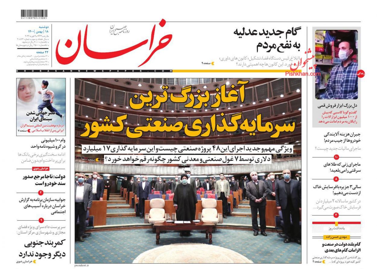 عناوین اخبار روزنامه خراسان در روز دوشنبه ۱۸ بهمن