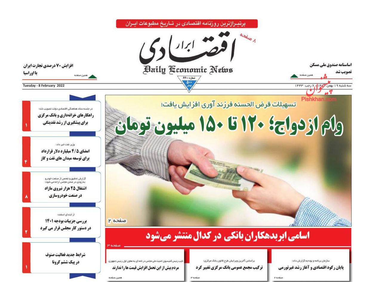 عناوین اخبار روزنامه ابرار اقتصادی در روز سه‌شنبه ۱۹ بهمن