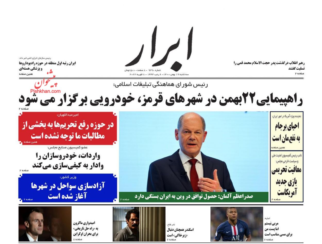 عناوین اخبار روزنامه ابرار در روز سه‌شنبه ۱۹ بهمن