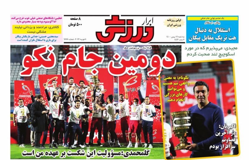 عناوین اخبار روزنامه ابرار ورزشى در روز سه‌شنبه ۱۹ بهمن