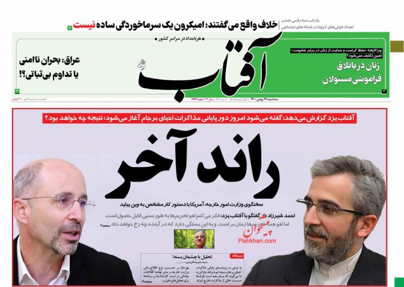 عناوین اخبار روزنامه آفتاب یزد در روز سه‌شنبه ۱۹ بهمن