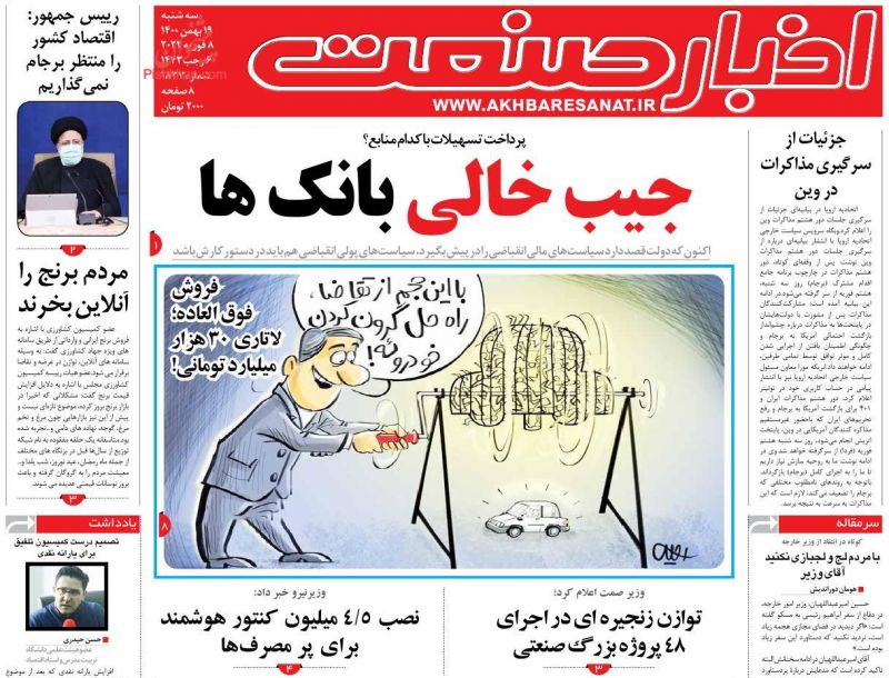 عناوین اخبار روزنامه اخبار صنعت در روز سه‌شنبه ۱۹ بهمن