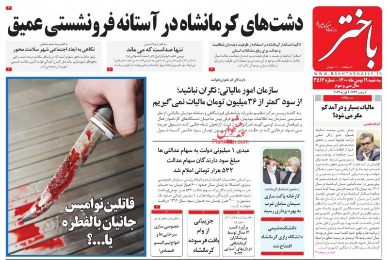 عناوین اخبار روزنامه باختر در روز سه‌شنبه ۱۹ بهمن