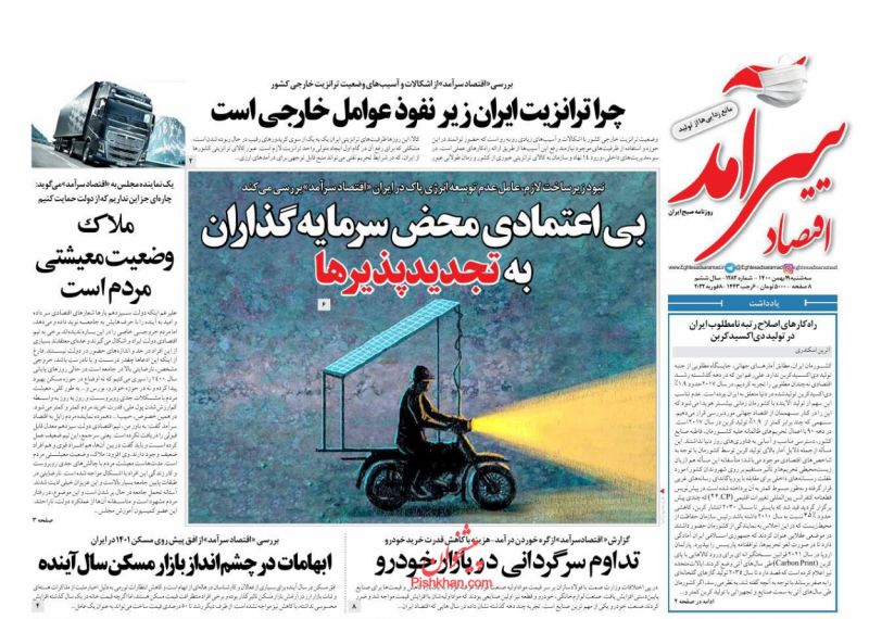 عناوین اخبار روزنامه اقتصاد سرآمد در روز سه‌شنبه ۱۹ بهمن