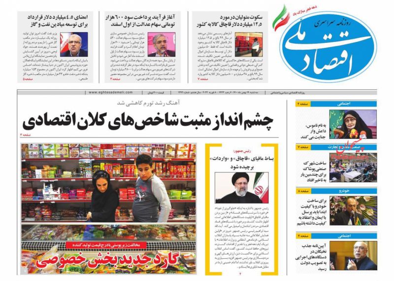 عناوین اخبار روزنامه اقتصاد ملی در روز سه‌شنبه ۱۹ بهمن