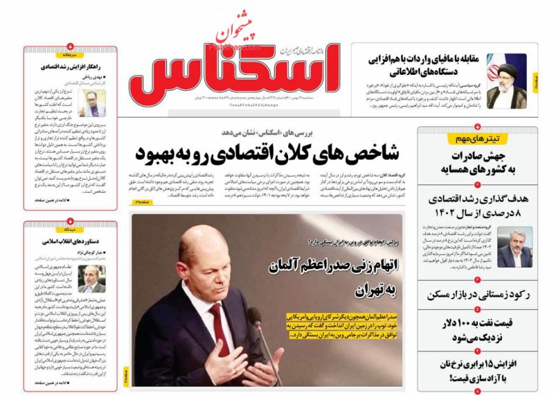 عناوین اخبار روزنامه اسکناس در روز سه‌شنبه ۱۹ بهمن
