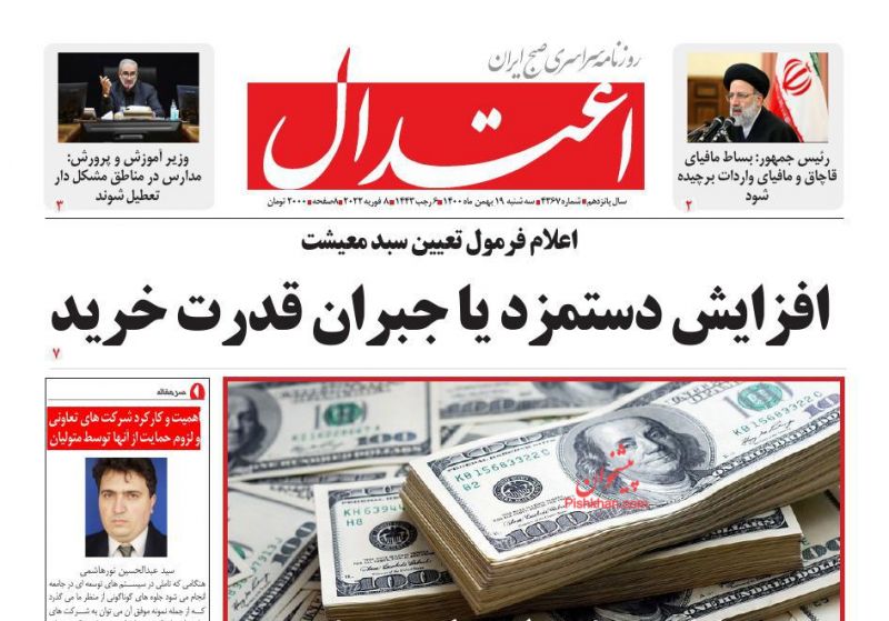 عناوین اخبار روزنامه اعتدال در روز سه‌شنبه ۱۹ بهمن
