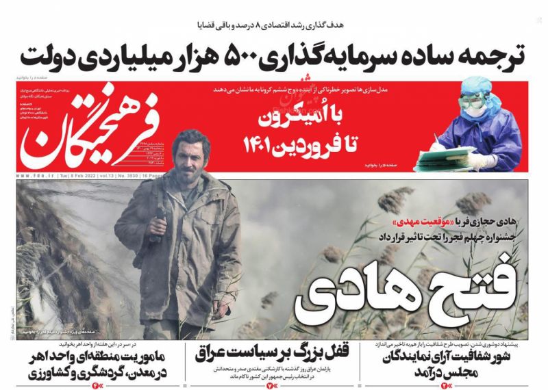 عناوین اخبار روزنامه فرهیختگان در روز سه‌شنبه ۱۹ بهمن