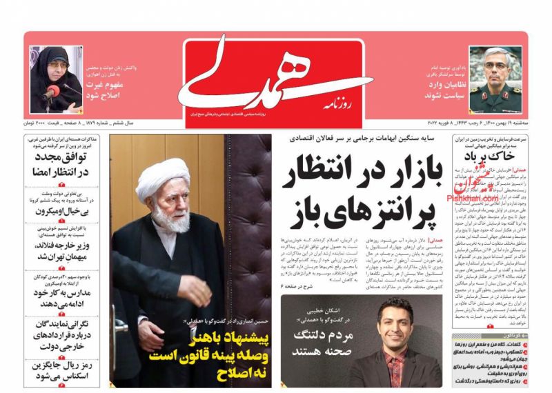 عناوین اخبار روزنامه همدلی در روز سه‌شنبه ۱۹ بهمن