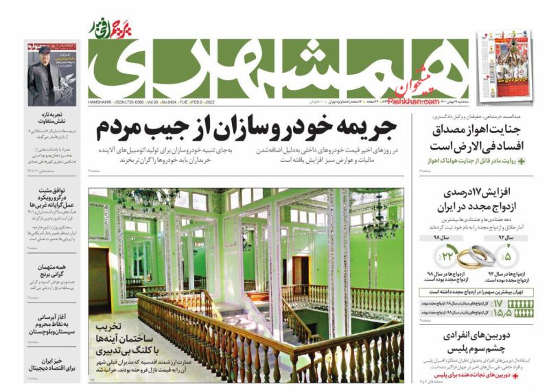 عناوین اخبار روزنامه همشهری در روز سه‌شنبه ۱۹ بهمن