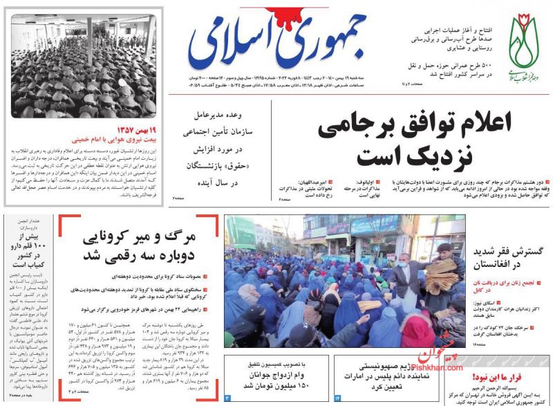 عناوین اخبار روزنامه جمهوری اسلامی در روز سه‌شنبه ۱۹ بهمن