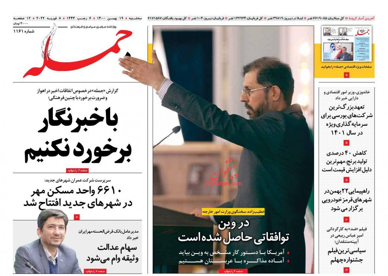 عناوین اخبار روزنامه جمله در روز سه‌شنبه ۱۹ بهمن