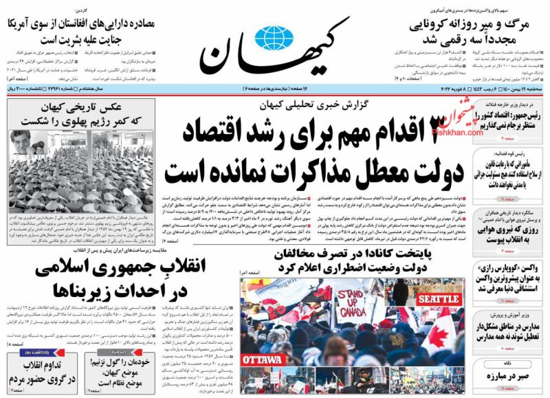 عناوین اخبار روزنامه کيهان در روز سه‌شنبه ۱۹ بهمن