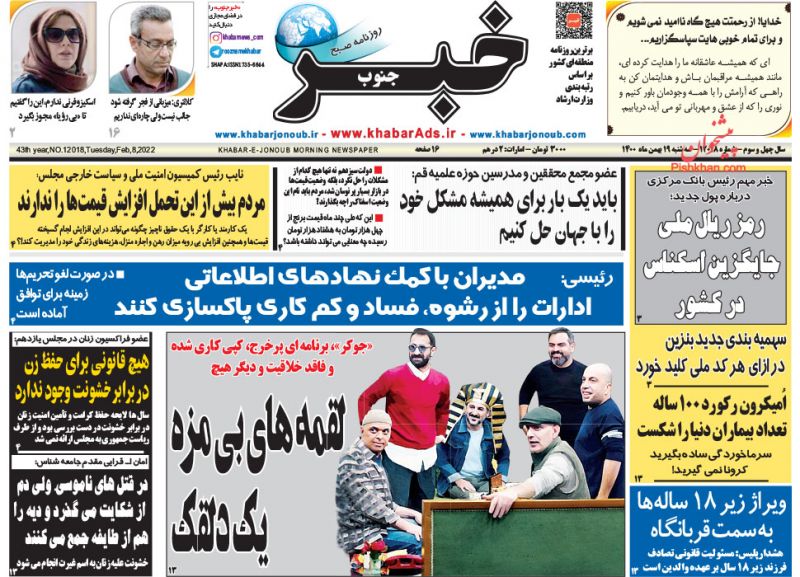 عناوین اخبار روزنامه خبر جنوب در روز سه‌شنبه ۱۹ بهمن