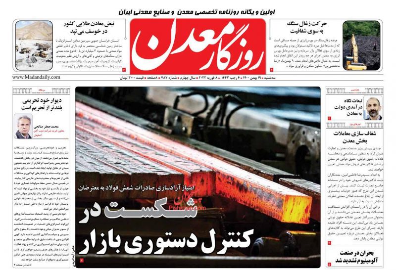عناوین اخبار روزنامه روزگار معدن در روز سه‌شنبه ۱۹ بهمن