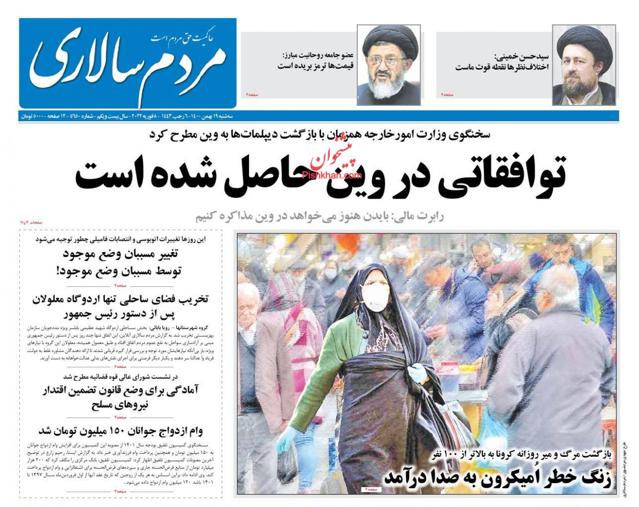 عناوین اخبار روزنامه مردم سالاری در روز سه‌شنبه ۱۹ بهمن