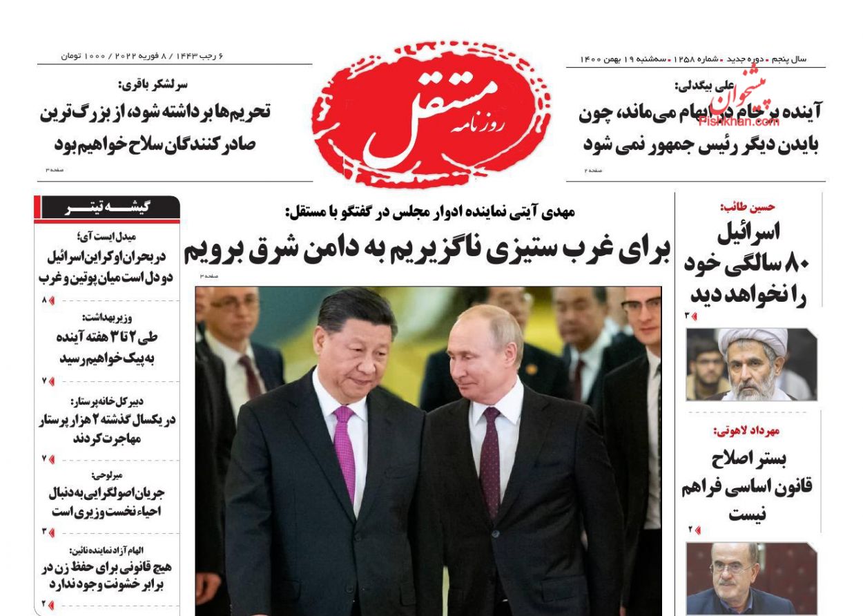 عناوین اخبار روزنامه مستقل در روز سه‌شنبه ۱۹ بهمن