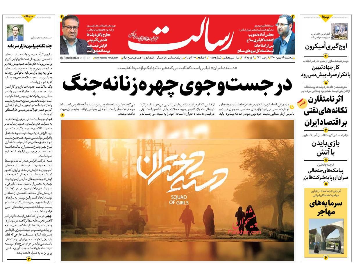 عناوین اخبار روزنامه رسالت در روز سه‌شنبه ۱۹ بهمن