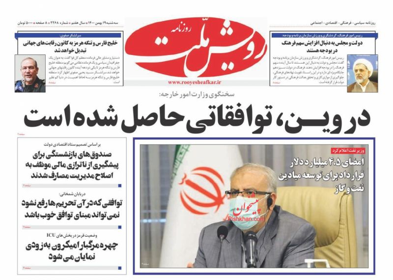 عناوین اخبار روزنامه رویش ملت در روز سه‌شنبه ۱۹ بهمن