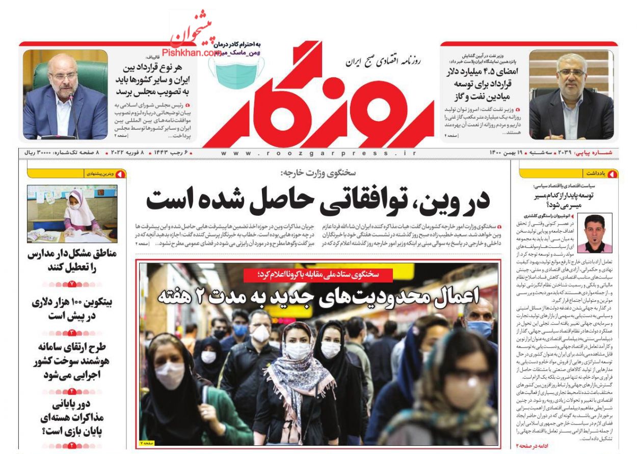 عناوین اخبار روزنامه روزگار در روز سه‌شنبه ۱۹ بهمن