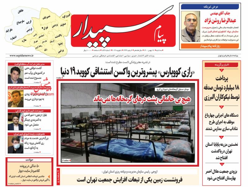 عناوین اخبار روزنامه پیام سپیدار در روز سه‌شنبه ۱۹ بهمن