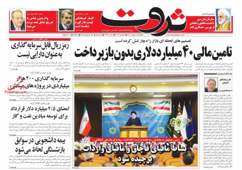 عناوین اخبار روزنامه ثروت در روز سه‌شنبه ۱۹ بهمن