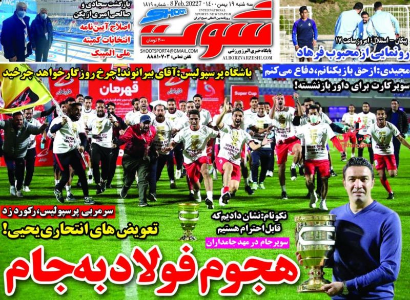 عناوین اخبار روزنامه شوت در روز سه‌شنبه ۱۹ بهمن