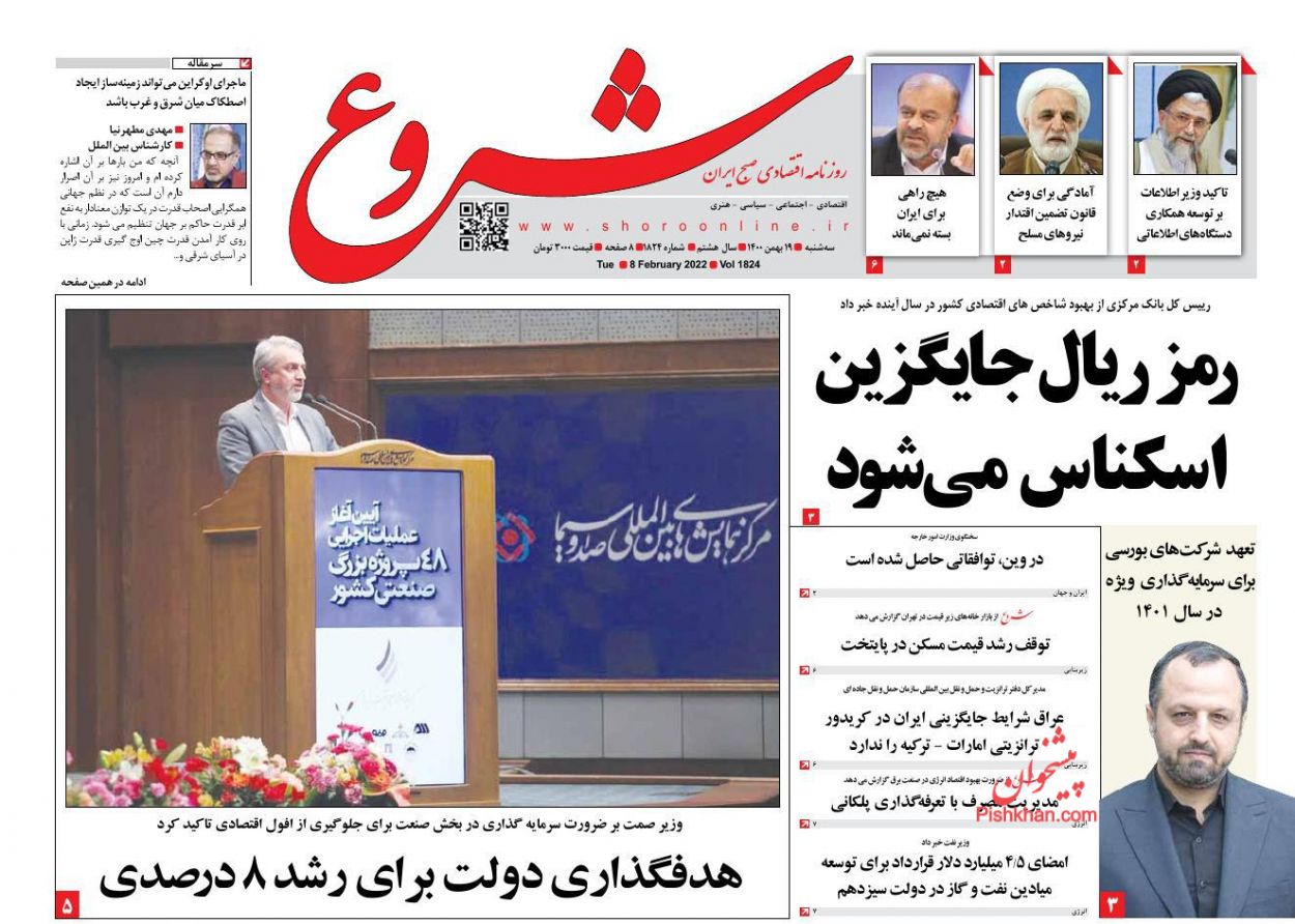 عناوین اخبار روزنامه شروع در روز سه‌شنبه ۱۹ بهمن