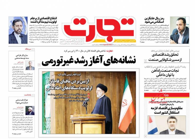 عناوین اخبار روزنامه تجارت در روز سه‌شنبه ۱۹ بهمن