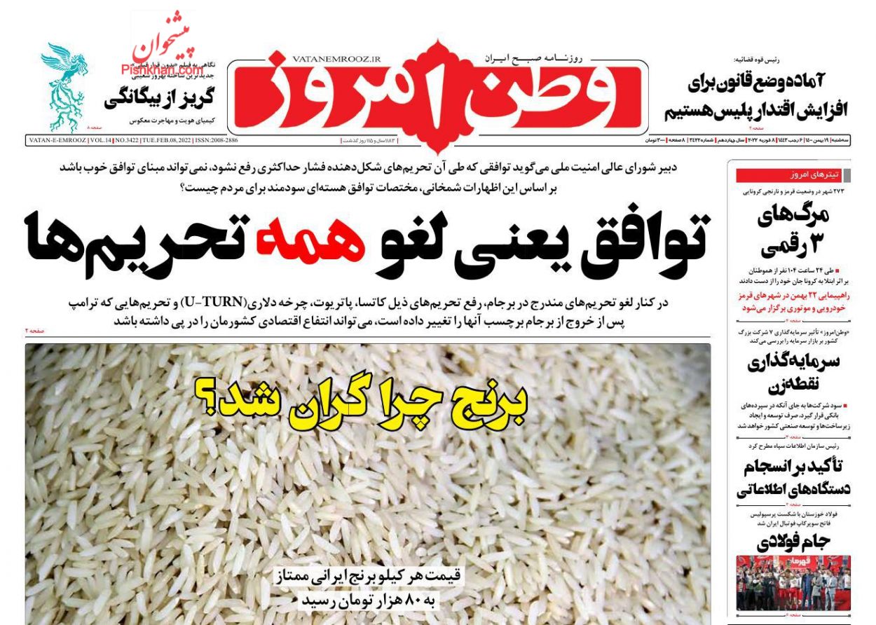 عناوین اخبار روزنامه وطن امروز در روز سه‌شنبه ۱۹ بهمن
