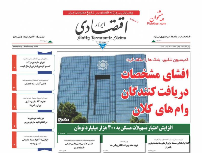عناوین اخبار روزنامه ابرار اقتصادی در روز چهارشنبه ۲۰ بهمن