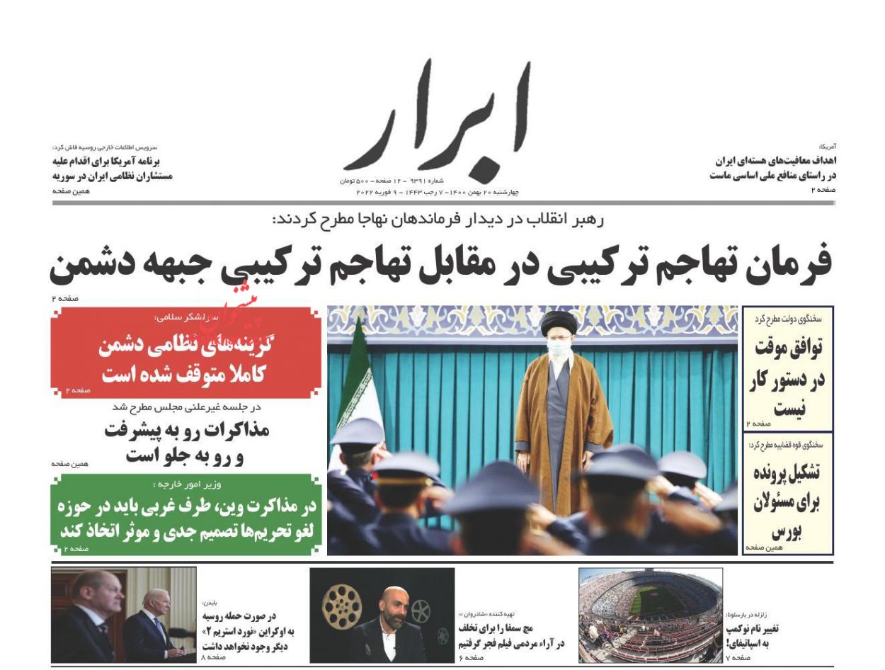 عناوین اخبار روزنامه ابرار در روز چهارشنبه ۲۰ بهمن