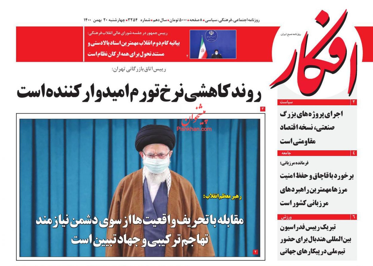 عناوین اخبار روزنامه افکار در روز چهارشنبه ۲۰ بهمن