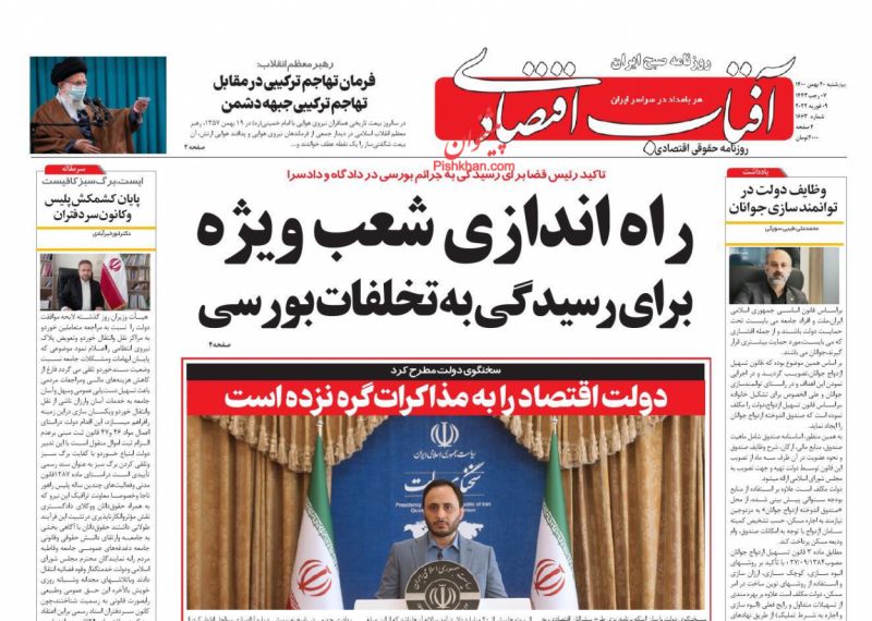 عناوین اخبار روزنامه آفتاب اقتصادی در روز چهارشنبه ۲۰ بهمن