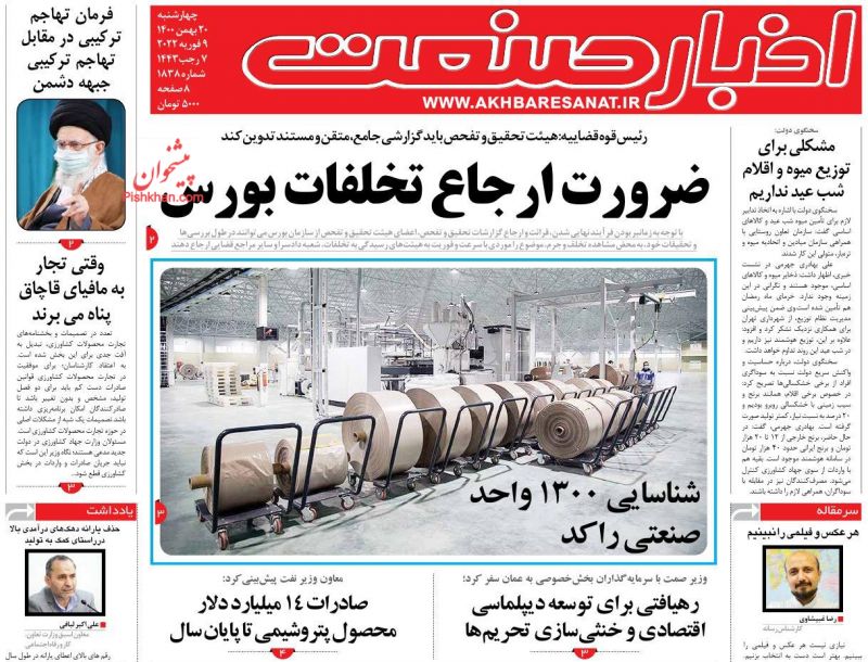 عناوین اخبار روزنامه اخبار صنعت در روز چهارشنبه ۲۰ بهمن