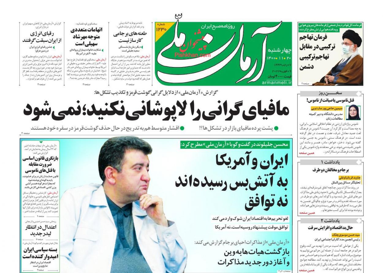 عناوین اخبار روزنامه آرمان ملی در روز چهارشنبه ۲۰ بهمن